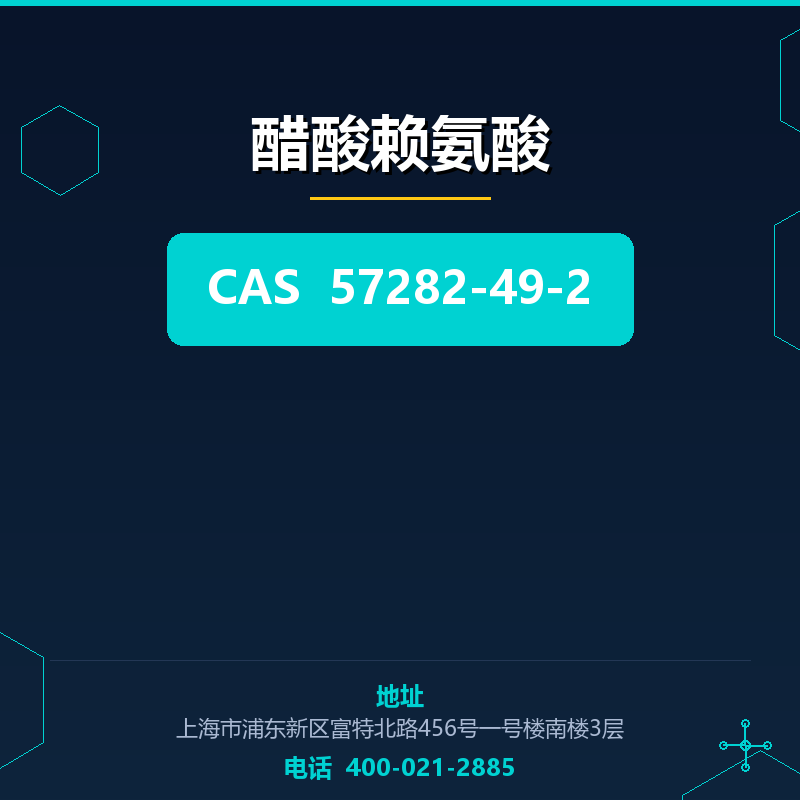 醋酸赖氨酸 57282-49-2