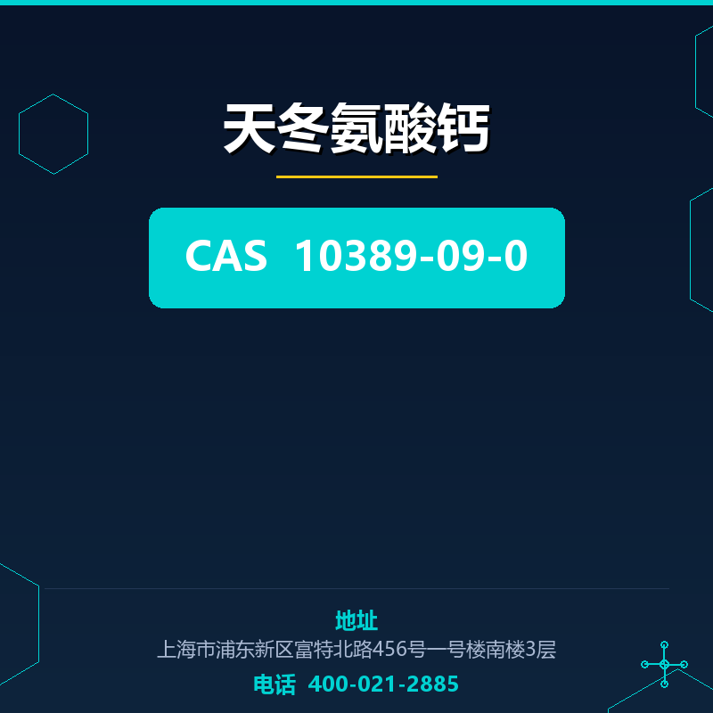 天冬氨酸钙 10389-09-0