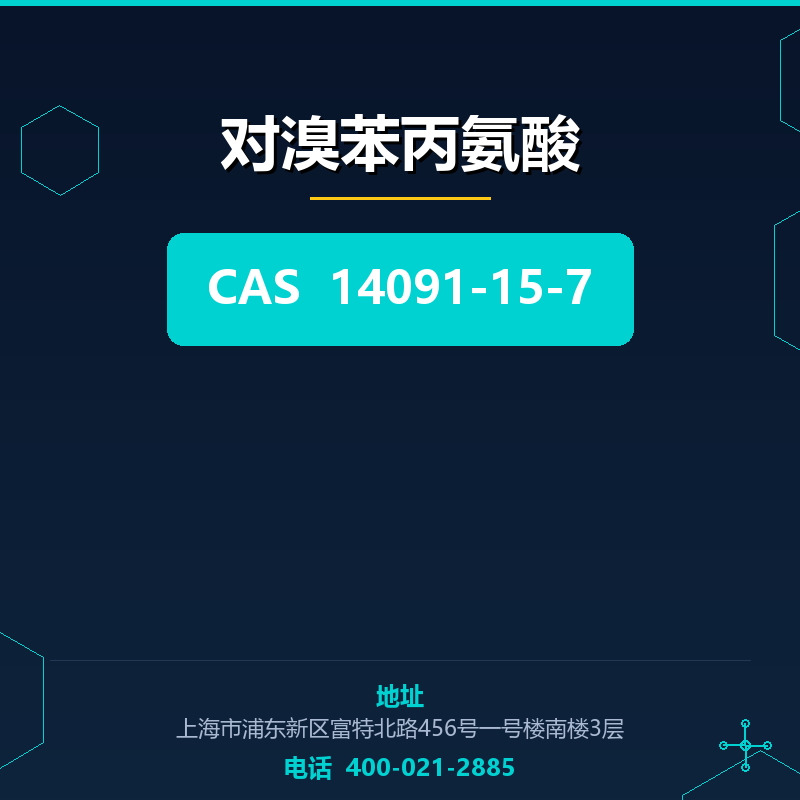 对溴苯丙氨酸