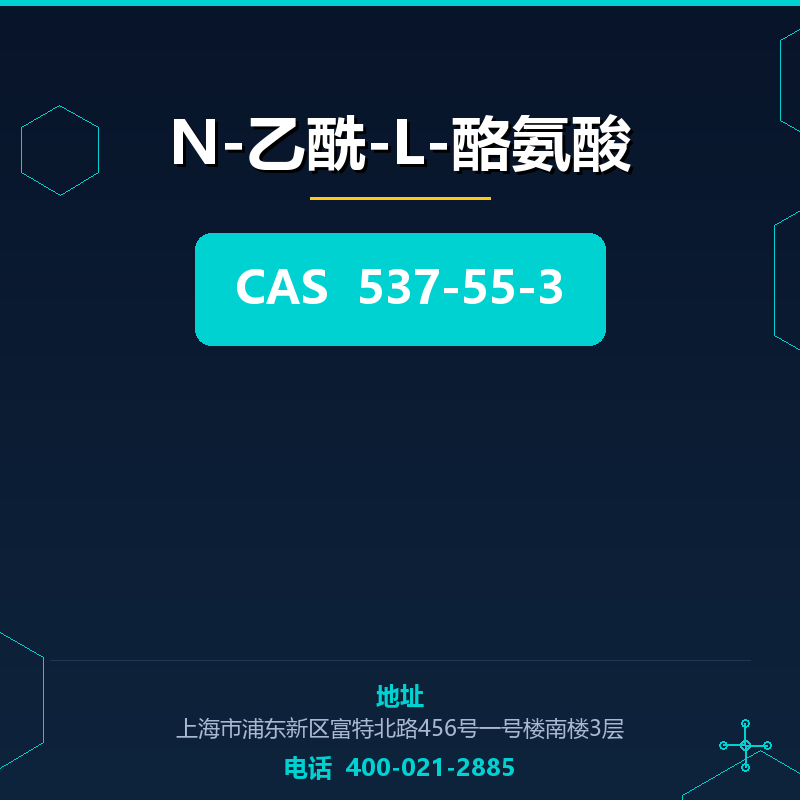N-乙酰-L-酪氨酸 537-55-3