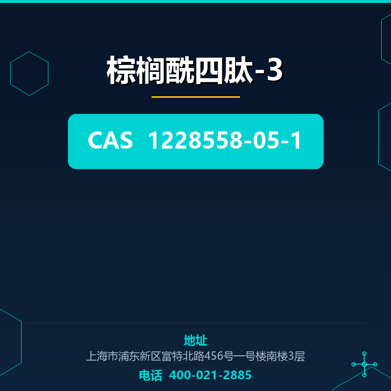 棕榈酰四肽-3 1228558-05-1