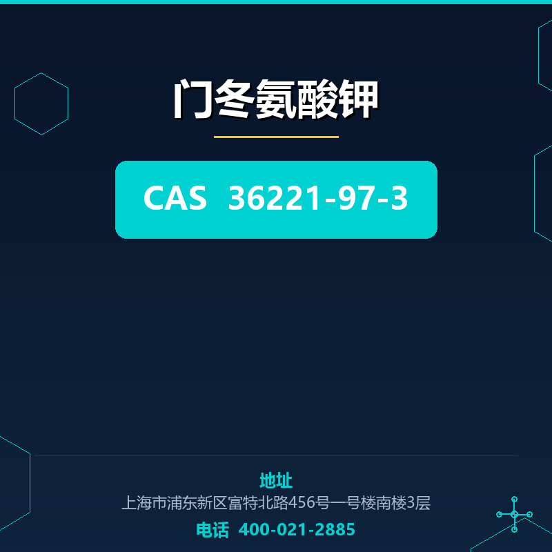 门冬氨酸钾