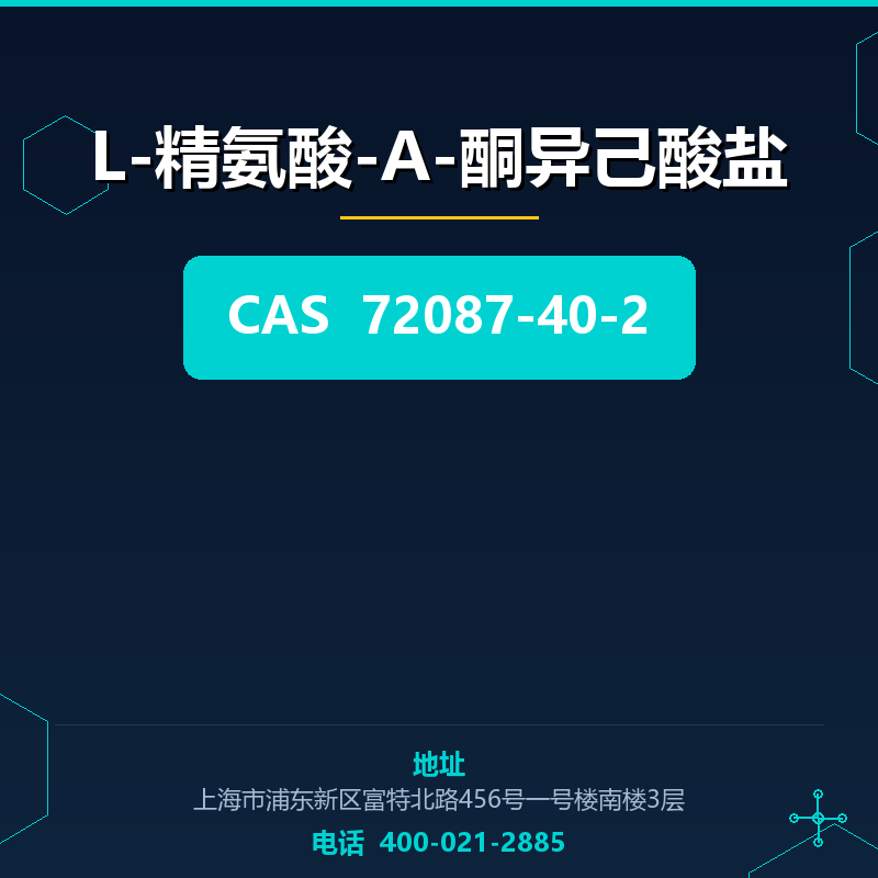 L-精氨酸-Α-酮异己酸盐 72087-40-2