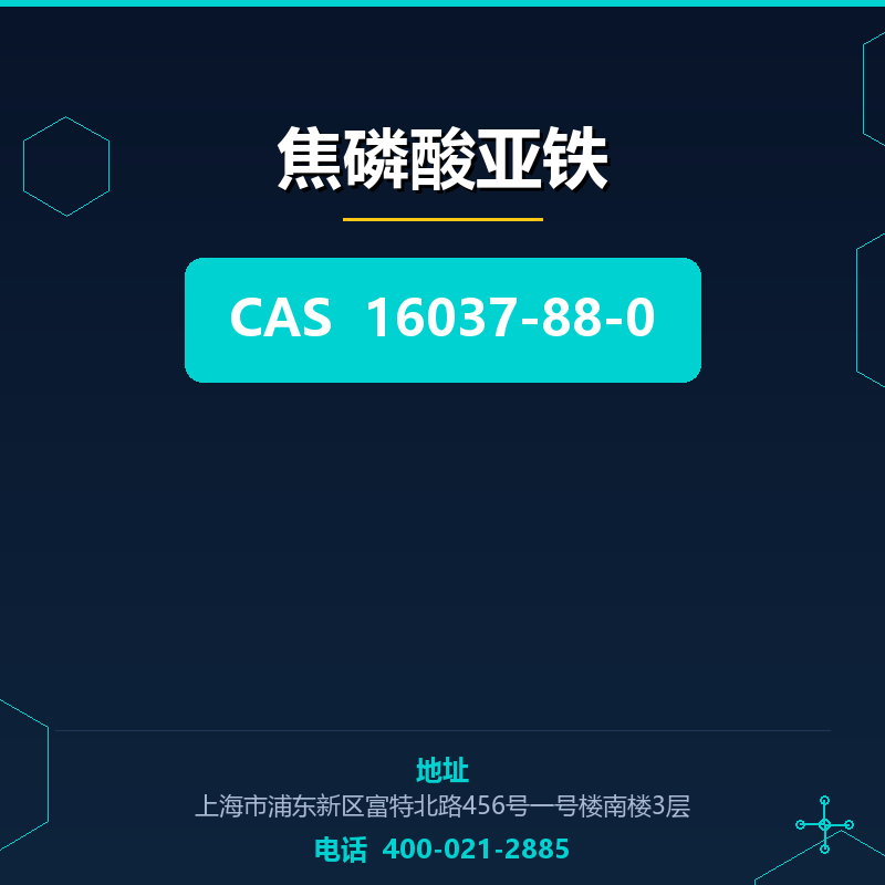 焦磷酸亚铁