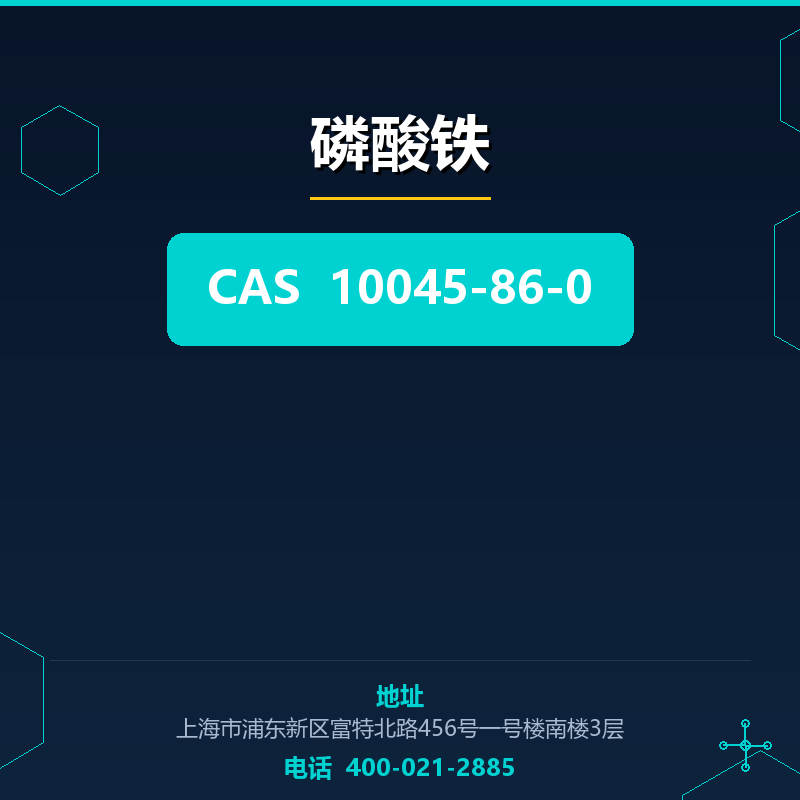 磷酸铁