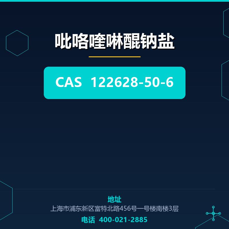 吡咯喹啉醌钠盐 122628-50-6