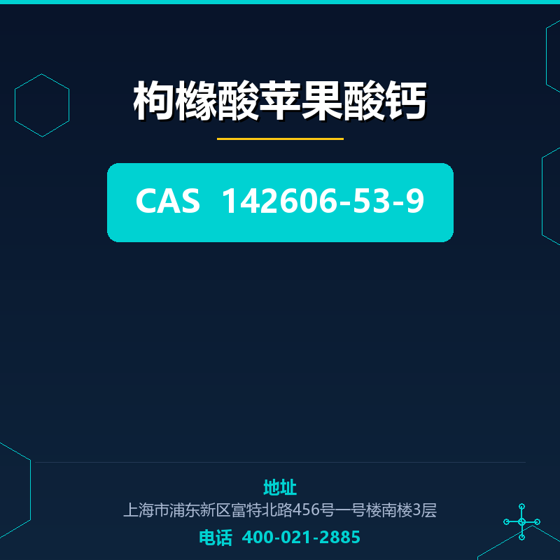 枸橼酸苹果酸钙 142606-53-9