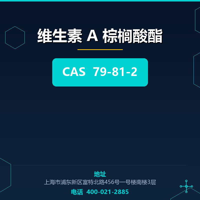 维生素 A 棕榈酸酯 79-81-2
