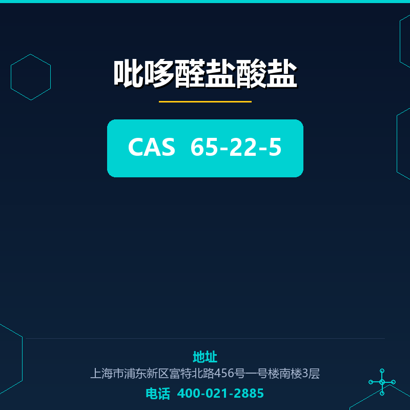 吡哆醛盐酸盐