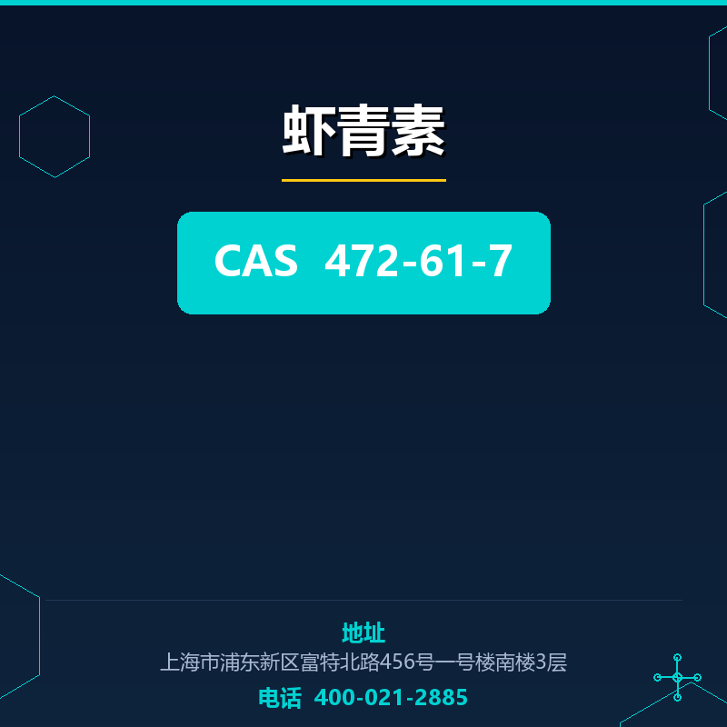 虾青素