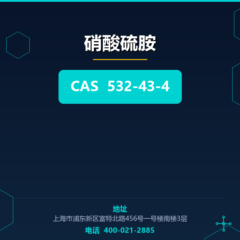硝酸硫胺 532-43-4
