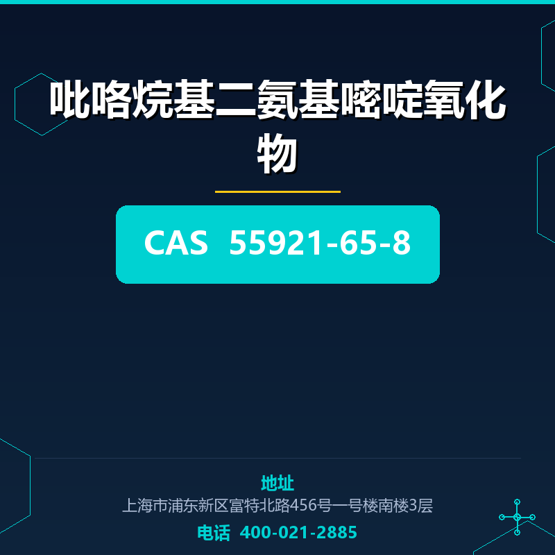 吡咯烷基二氨基嘧啶氧化物