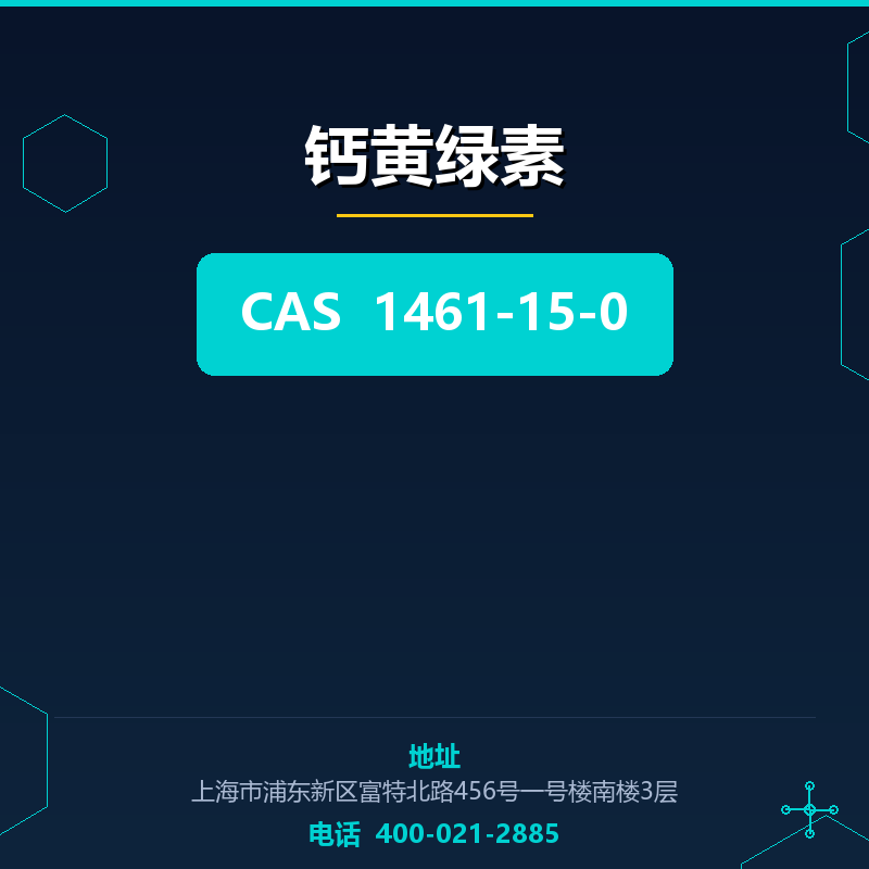 钙黄绿素 1461-15-0