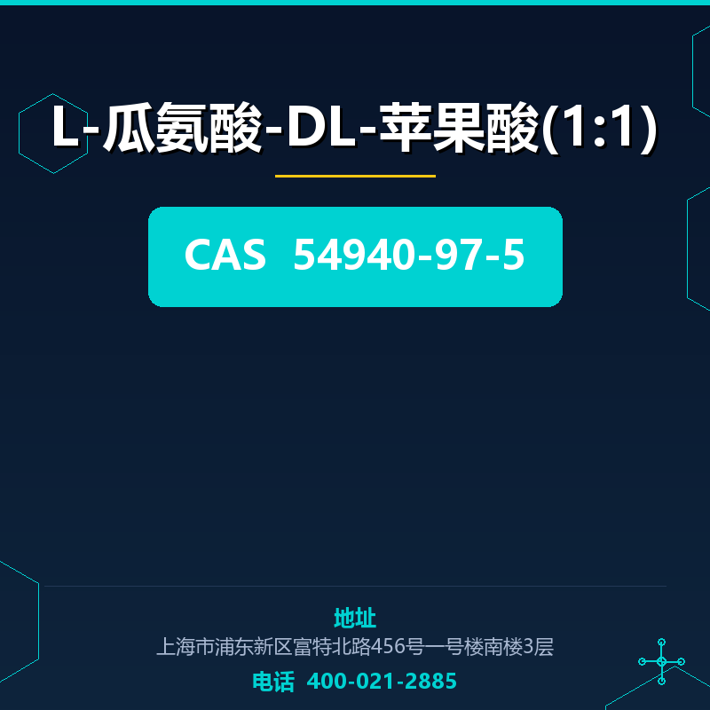 L-瓜氨酸-DL-苹果酸(1:1)