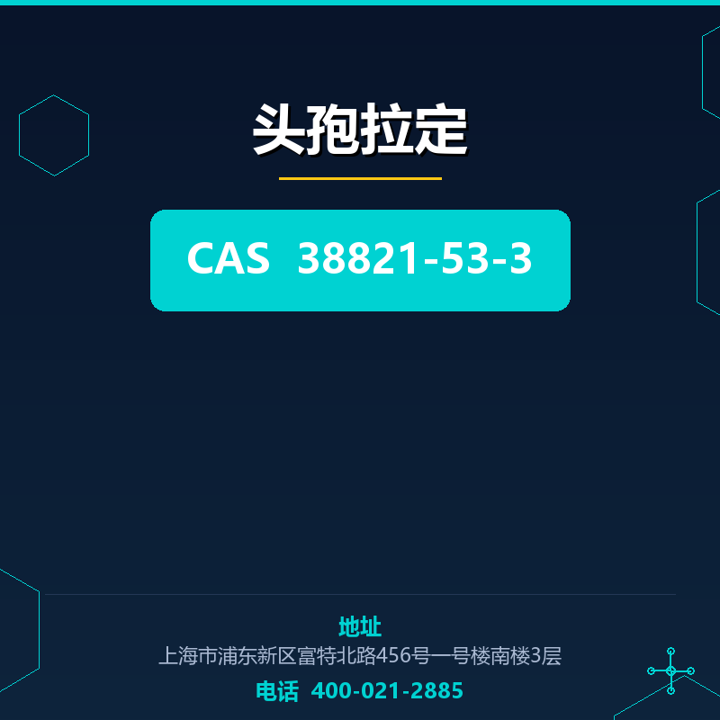 头孢拉定 38821-53-3