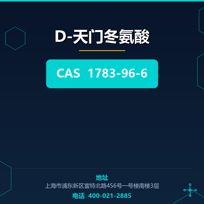 D-天门冬氨酸 1783-96-6