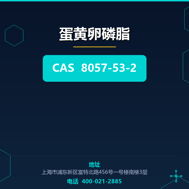 蛋黄卵磷脂