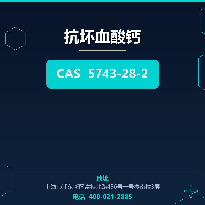 抗坏血酸钙 5743-28-2
