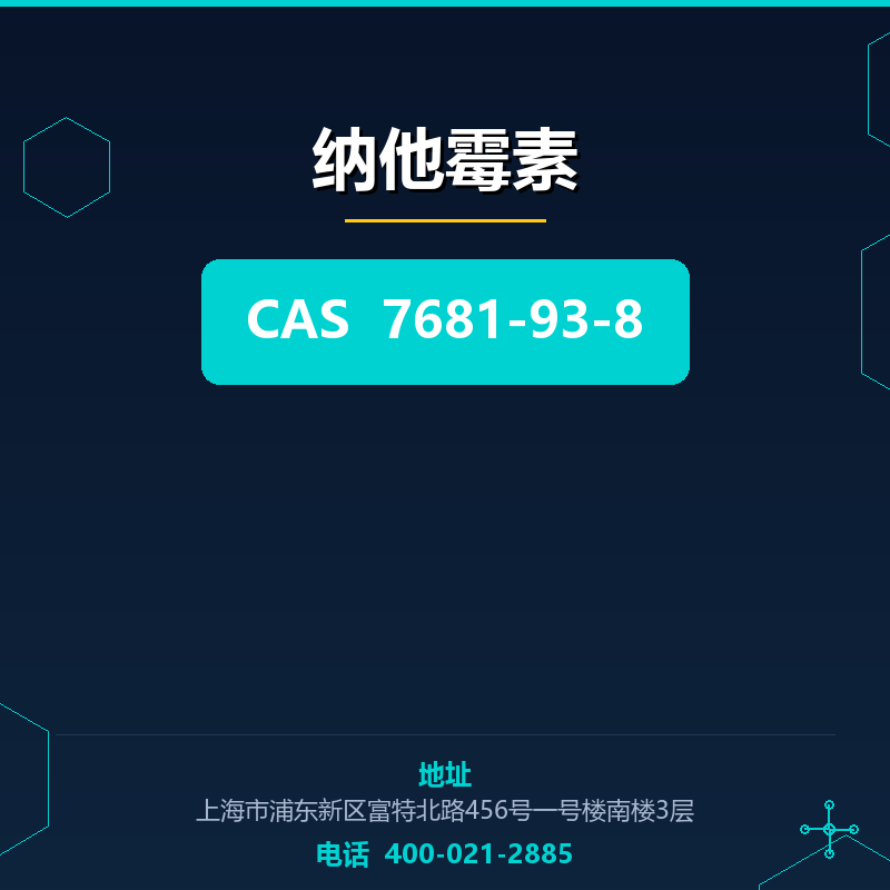 纳他霉素 7681-93-8