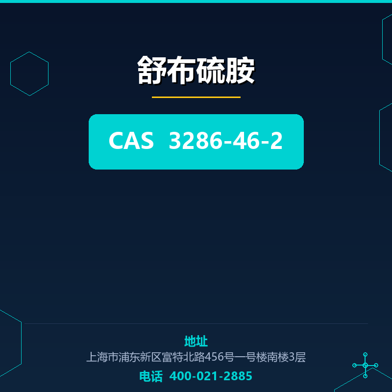 舒布硫胺 3286-46-2