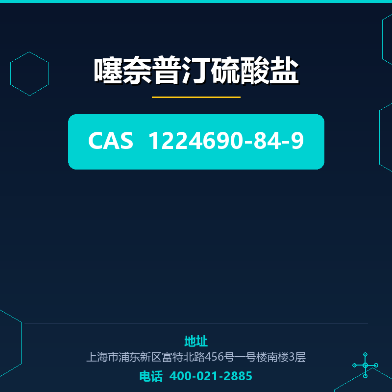 噻奈普汀硫酸盐 1224690-84-9