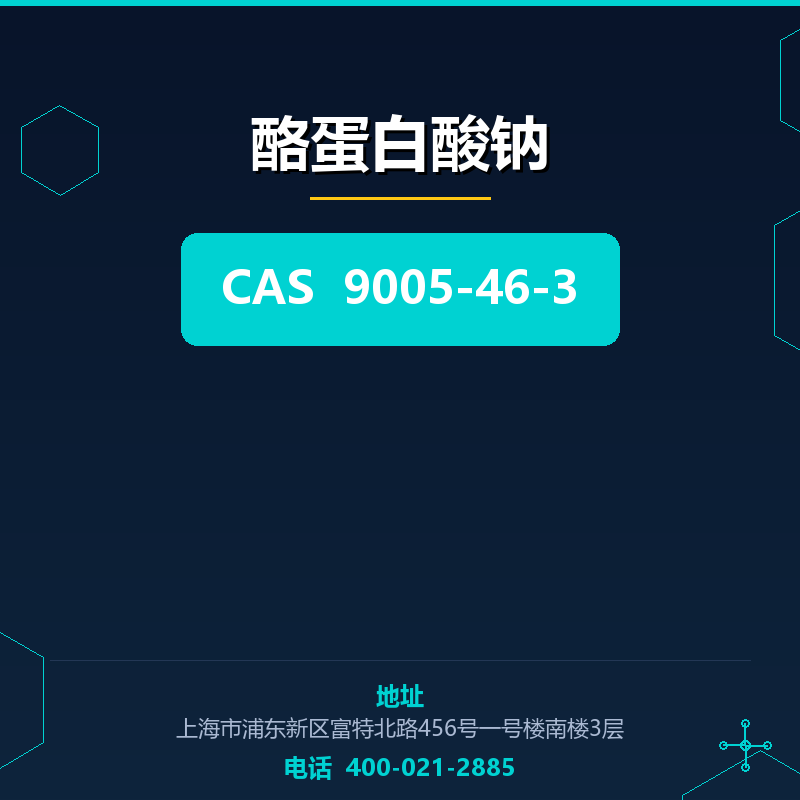 酪蛋白酸钠
