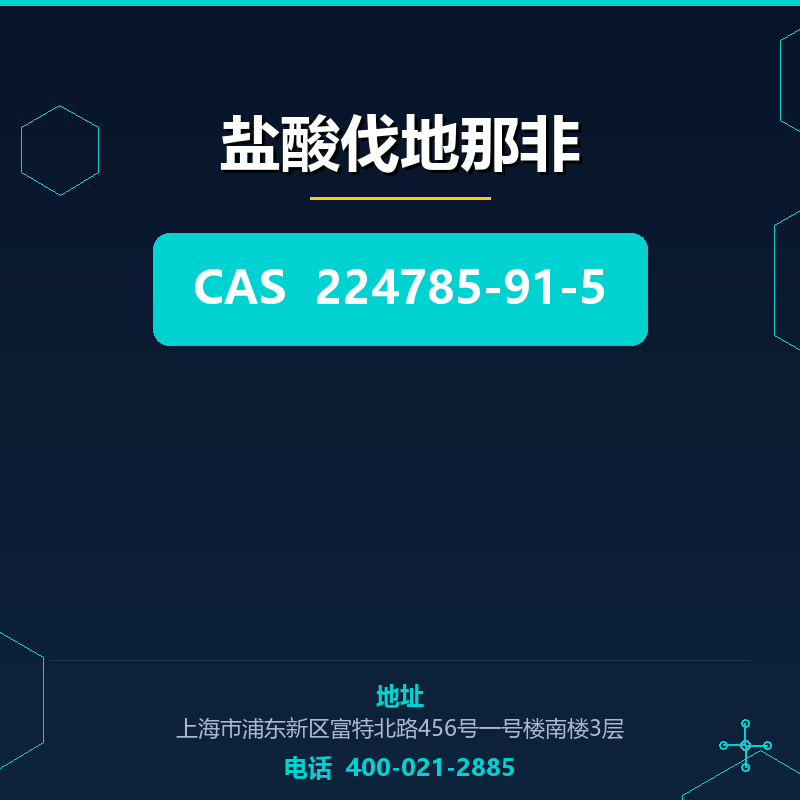 盐酸伐地那非