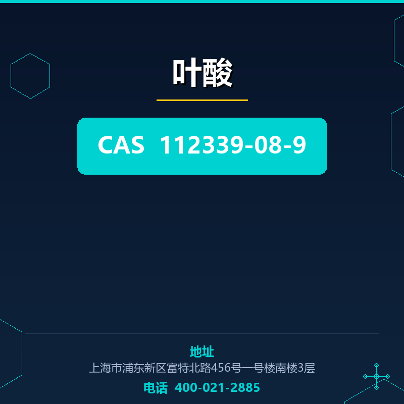 叶酸