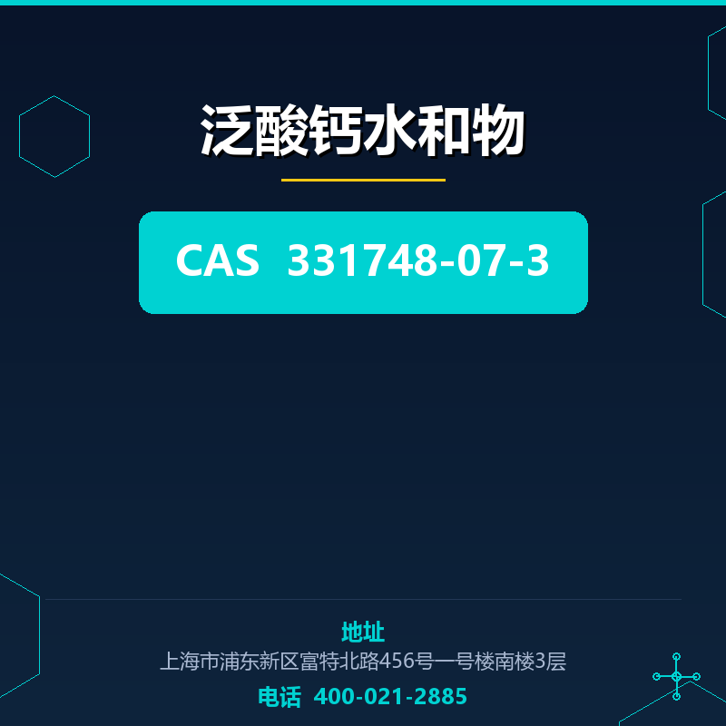泛酸钙水和物