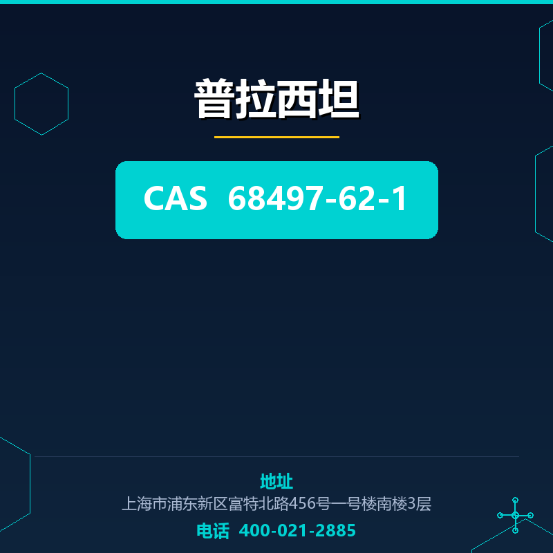普拉西坦 68497-62-1