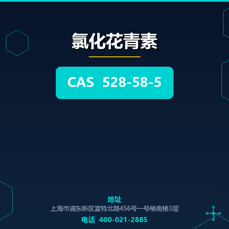 氯化花青素