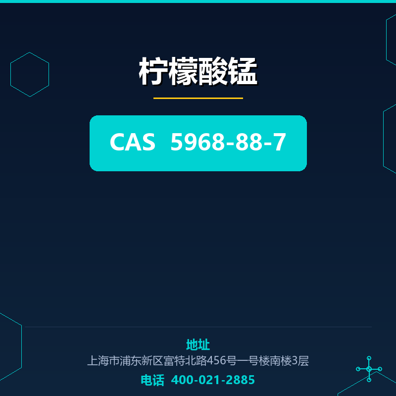 柠檬酸锰 5968-88-7