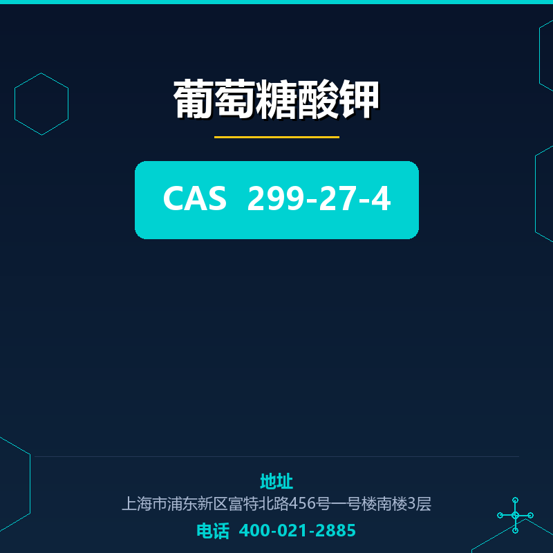 葡萄糖酸钾