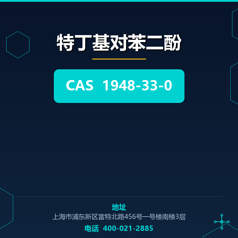 特丁基对苯二酚