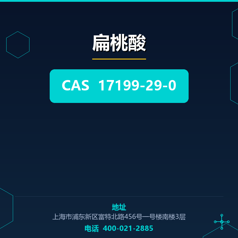 扁桃酸