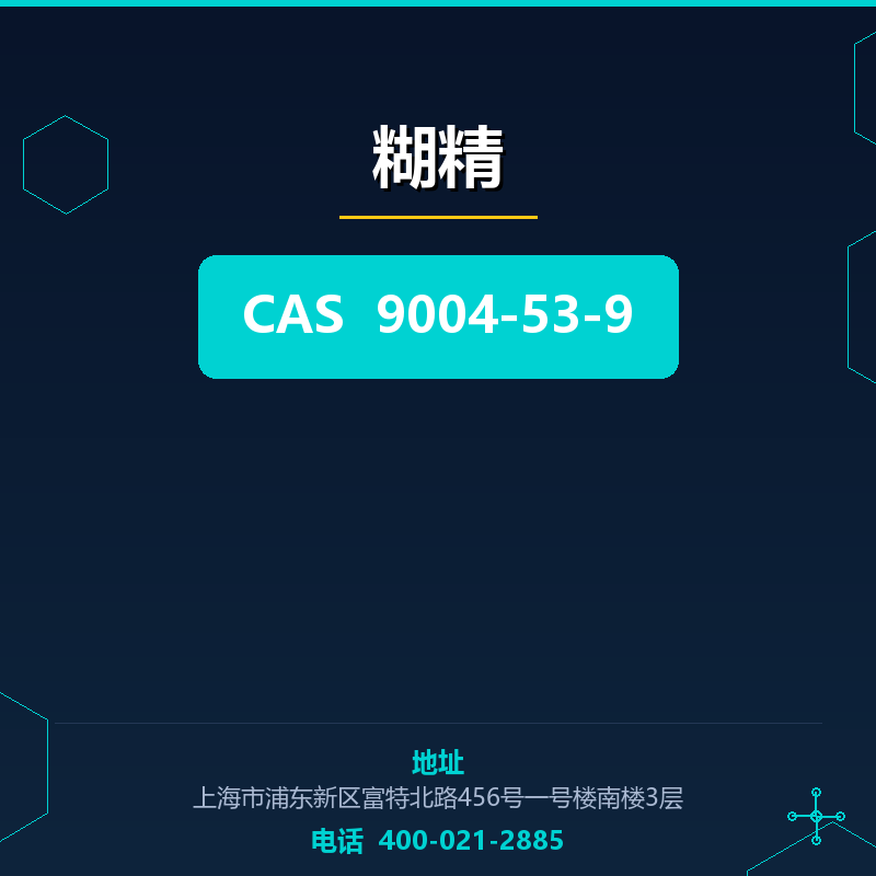 糊精 9004-53-9