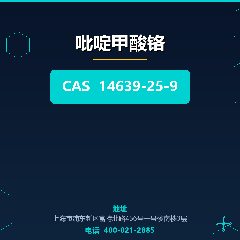 吡啶甲酸铬 14639-25-9