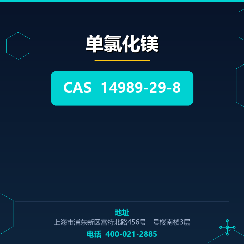 单氯化镁