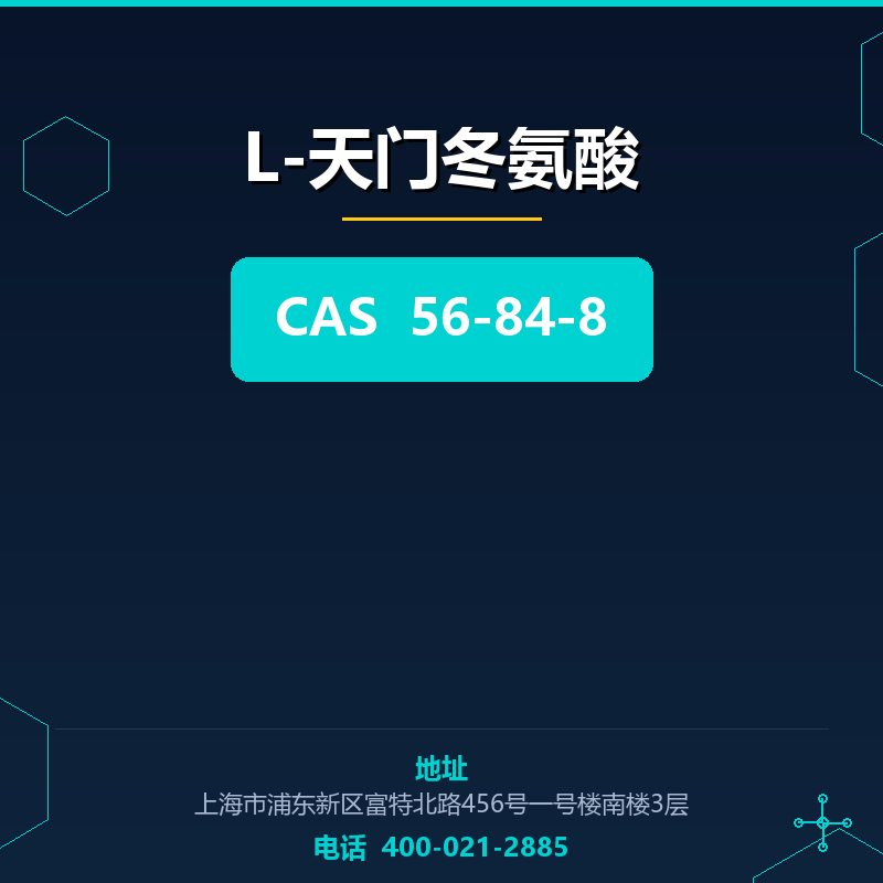 L-天门冬氨酸