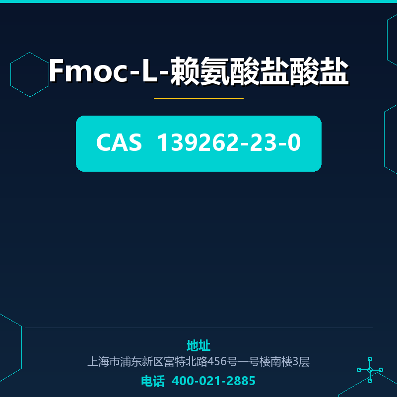 Fmoc-L-赖氨酸盐酸盐