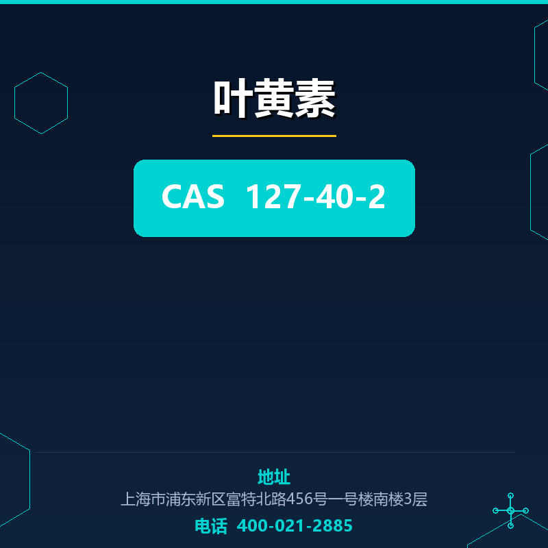 叶黄素