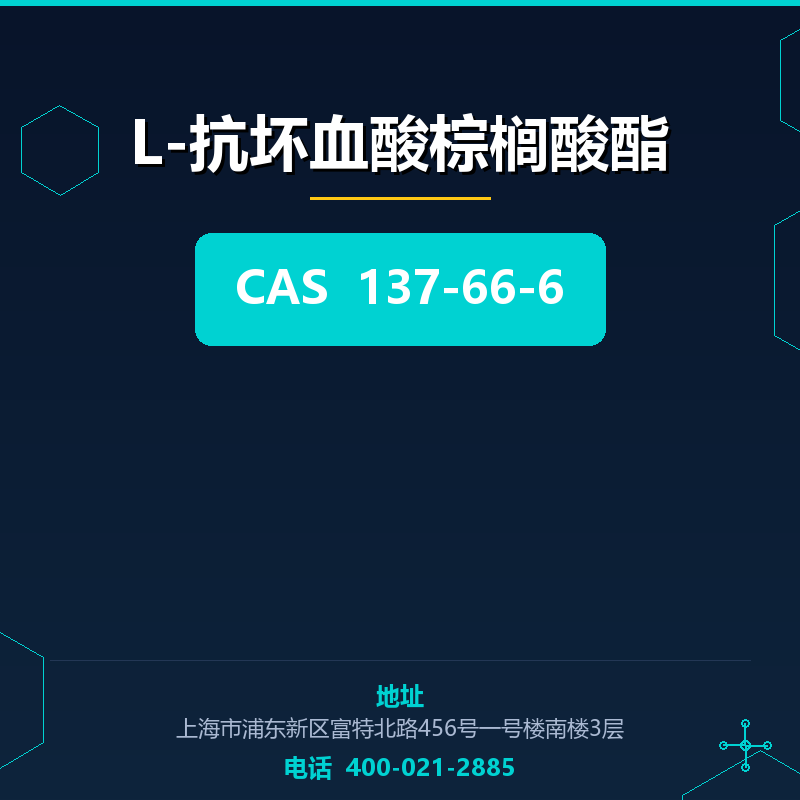 L-抗坏血酸棕榈酸酯
