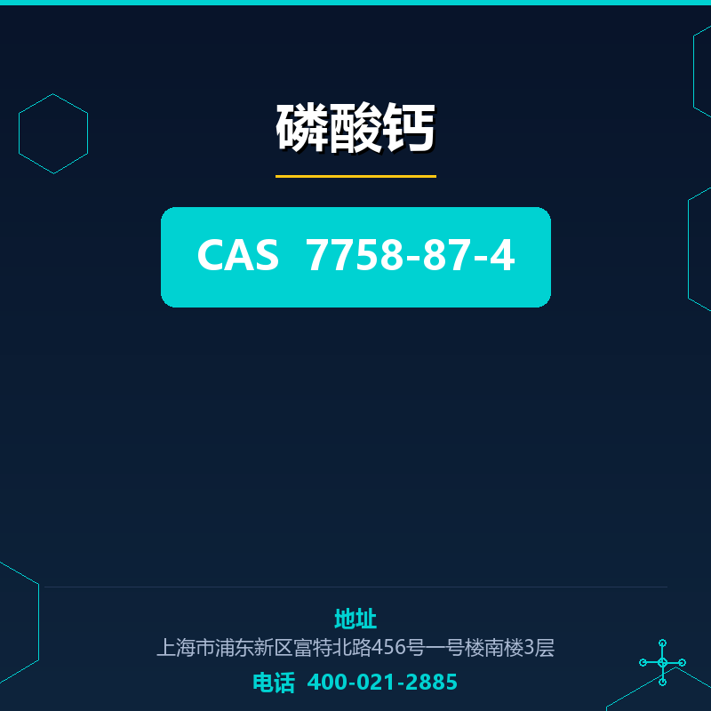 磷酸钙 7758-87-4