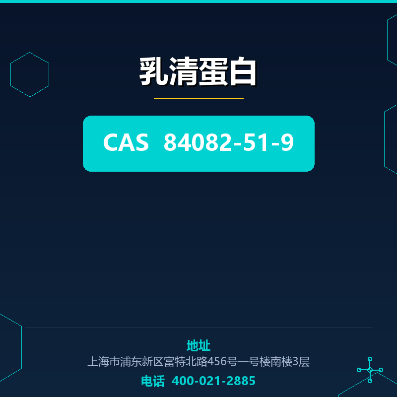 乳清蛋白