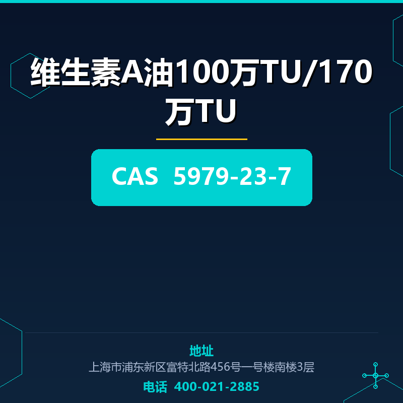 维生素A油100万TU/170万TU