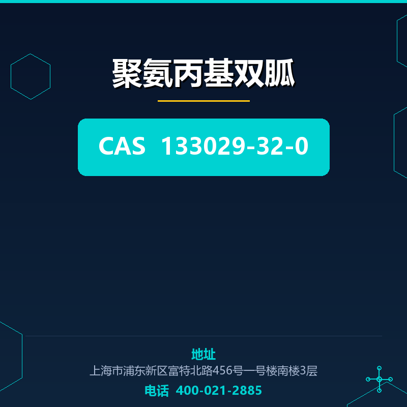 聚氨丙基双胍