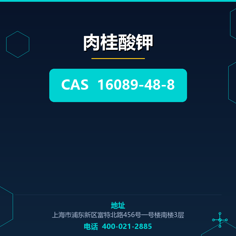 肉桂酸钾