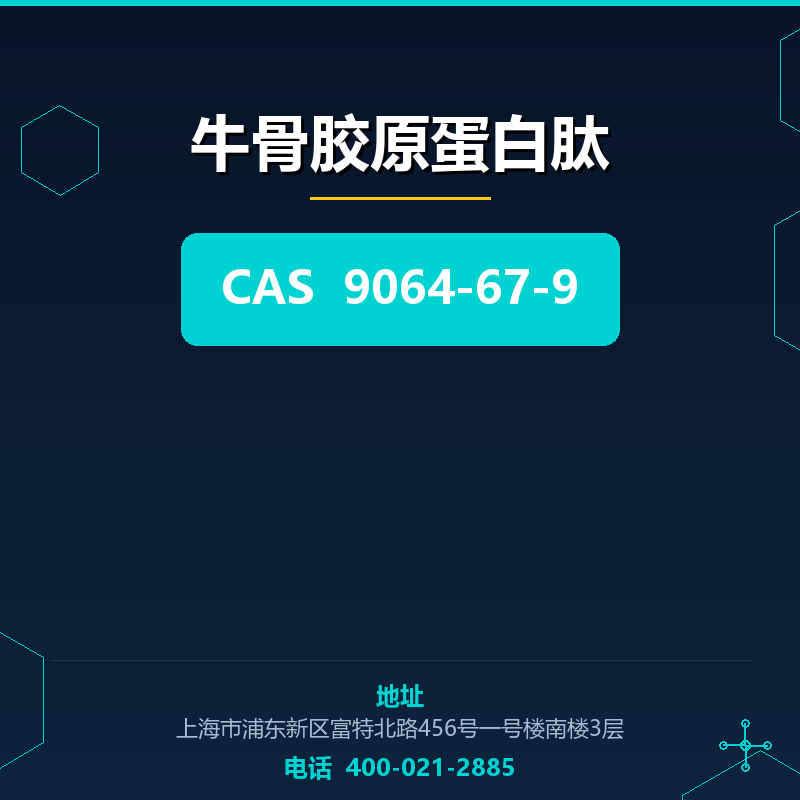 牛骨胶原蛋白肽