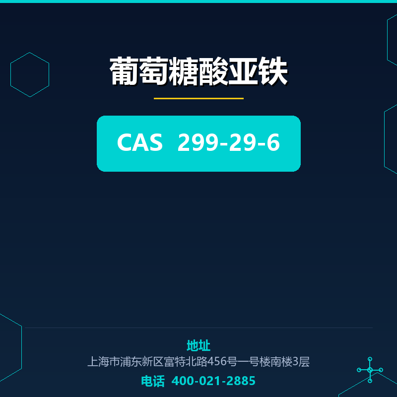 葡萄糖酸亚铁