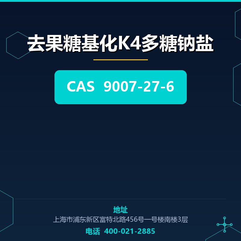 去果糖基化K4多糖钠盐 9007-27-6